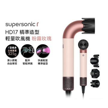 領券95折【贈原廠架+烘罩】Dyson戴森 HD17 Supersonic r 精準造型輕量吹風機（粉霧玫瑰）_廠商直送