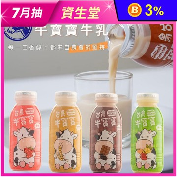 【台農牛乳】牛寶寶保久乳190ml (6瓶/組) 牛寶寶牛乳 台農保久乳 早餐