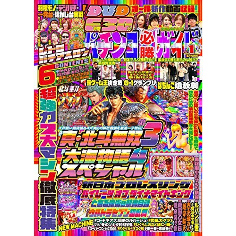 パチンコ必勝ガイド 2021年 1月号