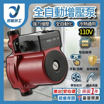 全自動增壓泵+底座【110V125W】