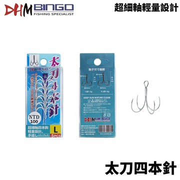 DHM BINGO 太刀4本針 輕量細軸4本鉤  魚鉤 白帶魚鉤 白帶鉤 H380