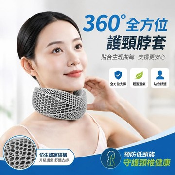 🛒加購熱銷🚚護頸脖套 TPE蜂窩透氣頸托 360度環繞頸部支撐套 護頸圈 男女通用 低頭辦公看書滑手機久坐姿勢輔助