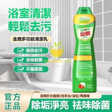 免運A桃園出貨🔥官方正品 全新2.0強效去汙 多功能清潔乳 高效全屋清潔乳 萬用清潔乳 廚房清潔劑 地板清潔劑 瓷磚清