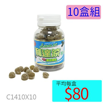 【醫康生活家】利達涼喉糖 (酷涼薄荷)/罐►10罐組