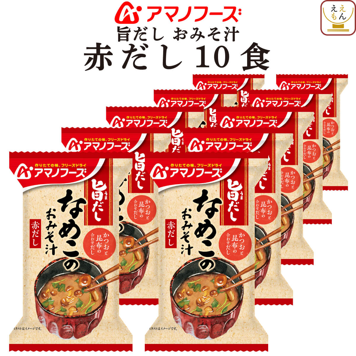 アマノフーズ フリーズドライ 味噌汁 旨だし なめこ 赤だし 10食 常温保存 お年賀 2024 節分 ギフト