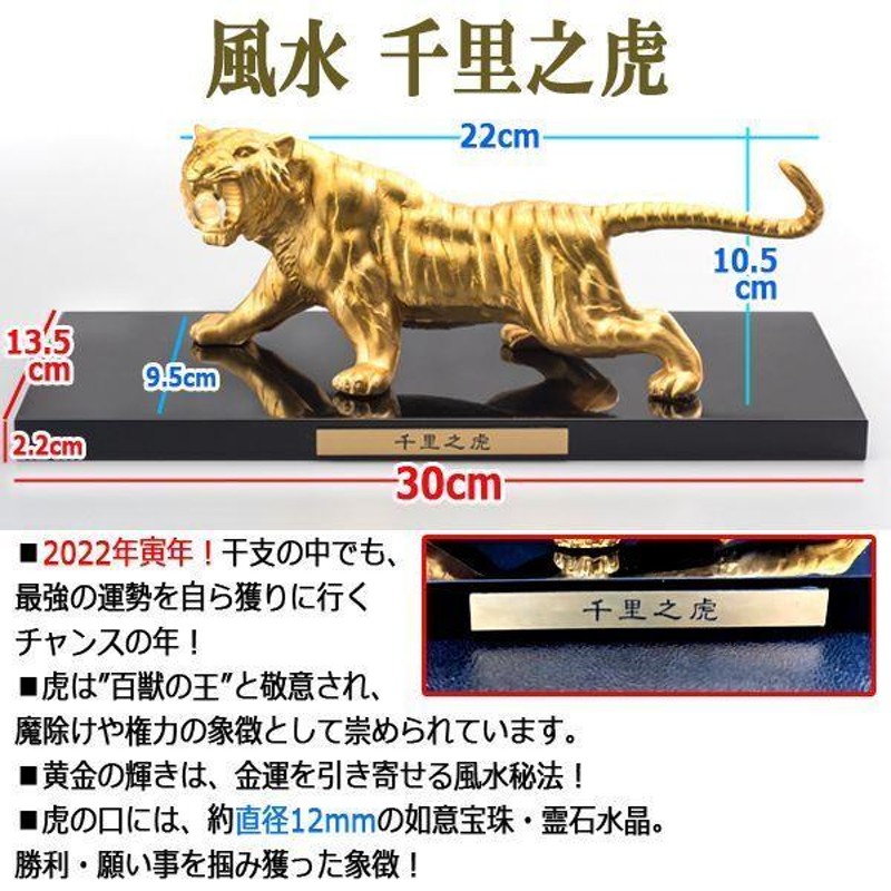 龍虎最強開運祈願！高岡銅器「天界の黄金龍」「百獣の王 千里之