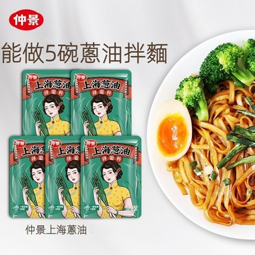 【24H發貨 台灣現貨】上海蔥油醬蔥油仲景拌麵醬蔥油汁拌飯醬懶人麵條醬料小包裝25g 歡迎批發團購