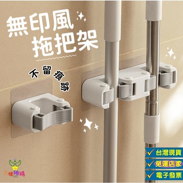 天使網購✌ 無印風拖把架 拖把掛勾 拖把掛鉤 拖把夾 掃把架 台灣現貨 掛架 收納架 掛勾 無痕拖把架 ju