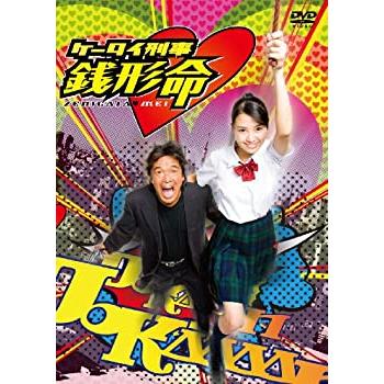 ケータイ刑事 銭形命 DVD-BOX(中古品)