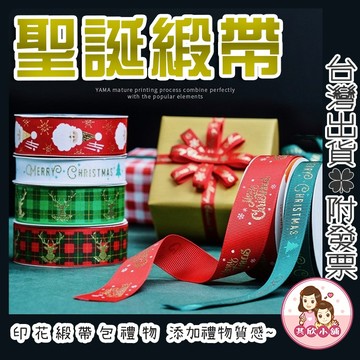聖誕緞帶 禮物包裝裝飾帶 DIY蝴蝶結彩色印花緞帶 節慶佈置 多款寬度可選
