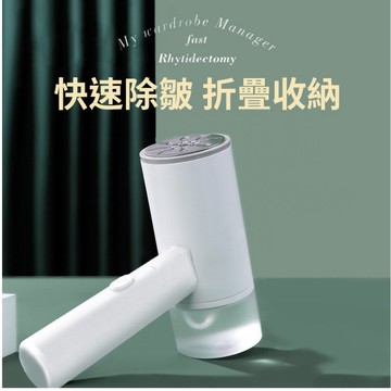 現貨 折疊手持掛燙機 手持蒸氣掛燙機 迷你蒸氣熨斗 蒸汽熨燙 掛燙熨斗 蒸氣熨鬥 掛燙平燙 熨斗