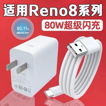 斧牌適用OPPOReno8充電器頭80W瓦超級閃充opporeno8pro手機充電器reno8pro+充電插頭oppo80w充電套裝加長2米