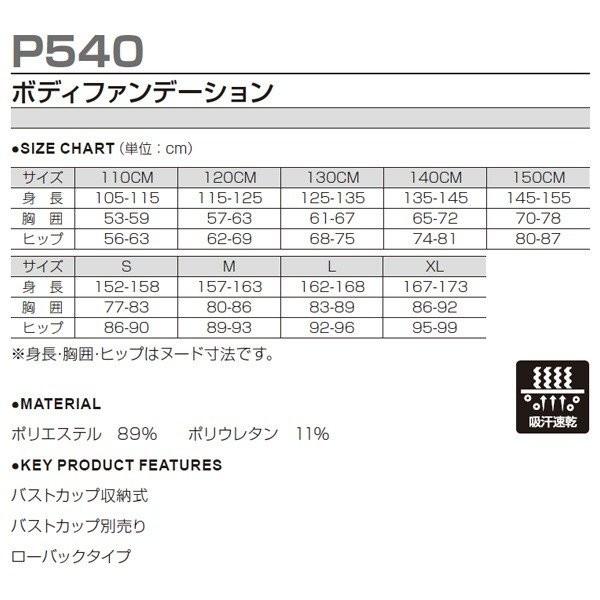 P-540ボディファンデーション ジュニア バレエ 体操 新体操 インナー