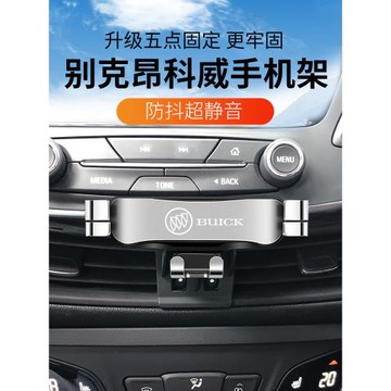 14-21款別克昂科威專用手機車載支架改裝自動無線感應充電導航架