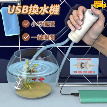 台灣發貨🌰抽水機 USB換水機 魚缸換水神器 換水泵  電動抽水泵 USB換油機 換機水神器 抽水泵 吸水機 換水泵