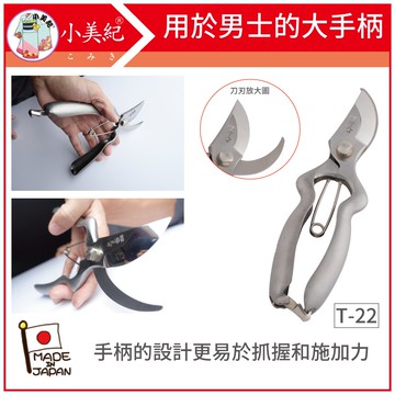 【植物保鑣】T-22 剪定鋏 宗家秀久作 日製剪刀 剪定鋏 芽切剪 花盆剪 盆栽鋏 大久保 花剪 植物保標