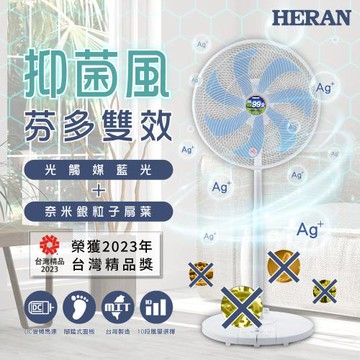 【官方直營】HERAN禾聯 抑菌王 14吋DC-光觸媒+奈米銀 雙效抑菌電風扇(銀離子扇葉/藍色)(HDF-14SH71B)台灣製造