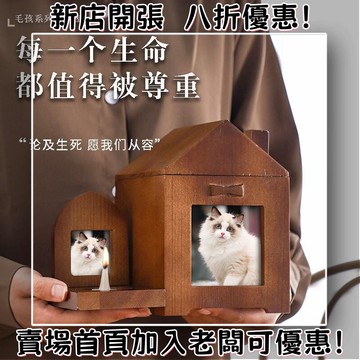 寵物骨灰盒貓咪狗狗去世火化骨灰存放紀念棺材盒帶相框骨灰罐密封 寵物骨灰盒 寵物紀念 小狗 小貓 永生盒 骨灰罐
