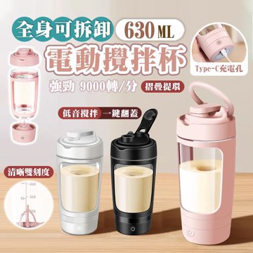 【太力】心悅Tritan升級款可拆卸電動蛋白粉咖啡健身運動攪拌杯(630ml) 台灣商檢合格