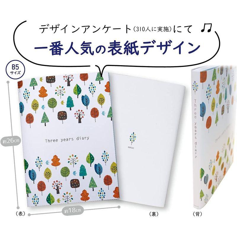 ノートライフ 3年日記 日記帳 b5 (26cm×18cm) 開きやすく書きやすいPUR製本 日本製 ソフトカバー 日付あり (いつからでも