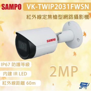 昌運監視器 聲寶 VK-TWIP2031FWSN VK-TWIP2031FWSN(41) 紅外線定焦槍型網路攝影機
