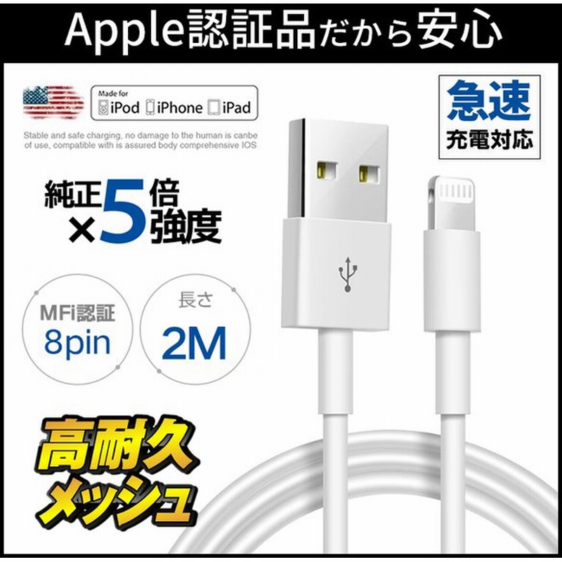 Appleケーブル Iphone 充電 ケーブル 長さ1m 2m 高品質 Iphone Ipad Ipod アップル純正チップ ライトニング モバイルバッテリー 充電コード 通販 Lineポイント最大0 5 Get Lineショッピング