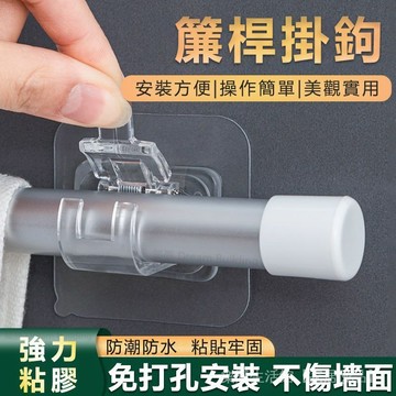 免釘安裝 伸縮桿固定器 免釘伸縮桿托 掛桿固定夾 窗簾伸縮桿夾 門簾桿固定夾 窗簾桿支架 桿子支撐 伸縮桿加固托
