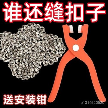 🔥免運🔥臺灣出貨📣五爪扣安裝工具套裝闇扣免縫釘扣衣服鞋子固定子母扣按扣四閤扣