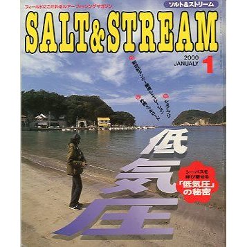 SALTSTREAM（ソルト＆ストリーム）　２０００年１月号　　＜送料無料＞