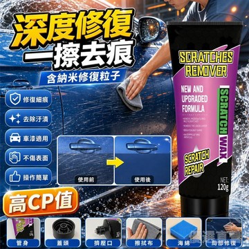 🚀臺灣直出現發🚀車輛刮痕去除劑 拋光上光 持久護色 防水抗酸 耐高溫 鍍膜拋光 祛痕增亮 易操作 汽車劃痕