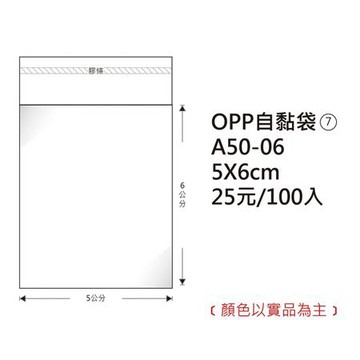 鶴屋OPP自黏袋/A50-06/5x6cm/100±2%入