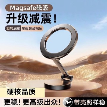 Magsafe磁吸 車載支架 360度旋轉 多功能 磁吸支架 手機支架 最新款 方便 安全 手機支架 便攜 強磁支架