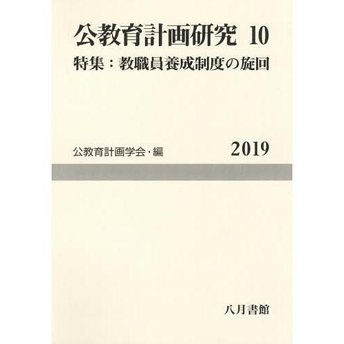 公教育計画研究