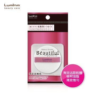 Lumina粉餅粉撲-植絨附盒