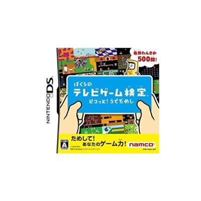 ぼくらのテレビゲーム検定 ピコッと うでだめし 通販 Lineポイント最大get Lineショッピング