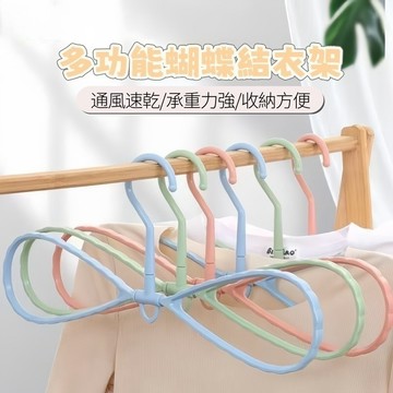 蝴蝶結衣架 旋轉衣架 8字衣架 多功能衣架 陽台晾曬架 防滑衣架 無痕衣架 寬肩衣架 衣櫃收納 衣服晾曬 衣架