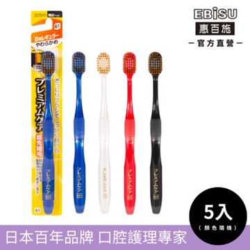 【EBiSU惠百施】倍護寬頭牙刷 軟毛 5支入 顏色隨機