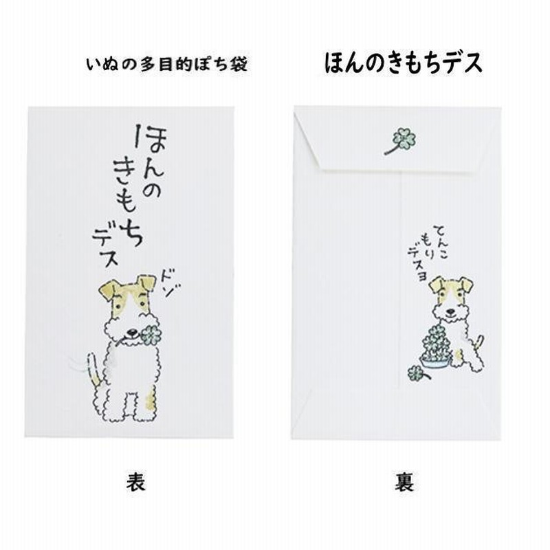 小袋 ポチ袋 多目的ぽち袋 封筒 こづかい袋 気持ち 祝 お礼