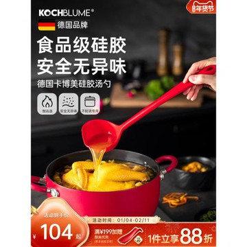(免運)德國卡博美Kochblume硅膠湯勺大號盛家用耐高溫食品級不粘鍋勺子