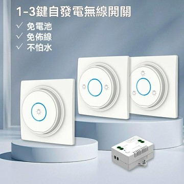 【免電池免佈線】無線遙控開關 智能開關 遙控開關 免佈線開關 雙控開關 單控開關 自發電設計 亞克力面板 家用燈具改造 免打孔安裝