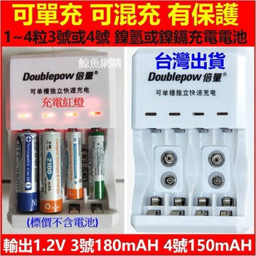 鎳氫電池充電器 可單充混充 高雄現貨🛑附發票 四槽 3號 4號 鎳氫充電器 AA AAA 1.2v 鎳氫電池 充電器