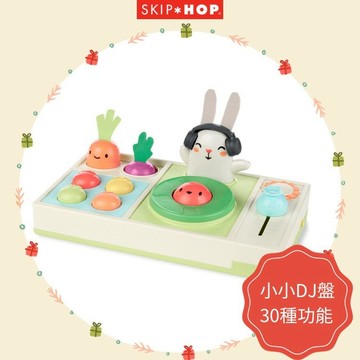 給音樂系寶寶禮物-【SKIP HOP】Farmstand聲光DJ控盤組 兒童玩具