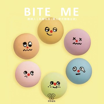 【免運】BITE ME 饅頭人｜乳膠玩具 (單入款式隨機出貨) 啾啾玩具 造型玩具 益智玩具 寵物玩具 貓狗玩具｜RBB