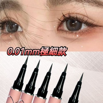 台灣出貨🚀極細眼線筆 超細眼綫筆 防水防汗 持久不暈染 眼線液 睫毛臥蠶筆 眼線筆 新手適合 眼線膠筆 臥蠶筆
