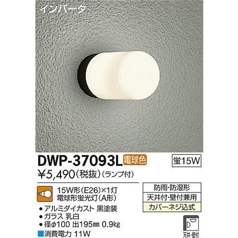 DAIKO 大光電機 蛍光灯浴室灯 DWP-37093L LINEショッピング