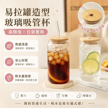 易拉罐造型可樂杯家用帶木蓋透明玻璃吸管杯果汁飲料單層杯 玻璃杯 咖啡杯 水杯 茶杯 透明咖啡杯 玻璃水杯 透明玻璃杯