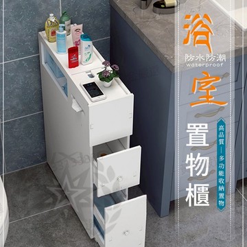 【台灣免運】夾縫收納櫃 馬桶邊櫃 防水邊櫃 夾縫櫃 窄櫃 側櫃 浴室收納櫃 防水櫃 縫隙置物架 衛生間 縫隙櫃 熱銷