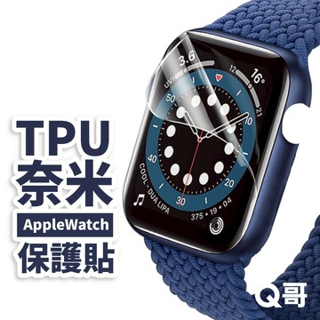 Q哥 適用Apple Watch 保護貼 水凝膜  奈米膜 蘋果手錶 S11 SE3 42 46 44 45 U75aw