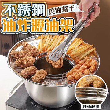 【U-like】多功能不鏽鋼油炸瀝油架