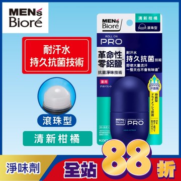 MEN’s Biore排汗爽身淨味劑滾珠55ml-清新柑橘